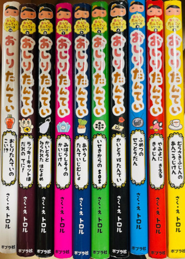 おしりたんてい　全10巻セット