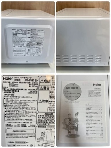 【中古美品】ハイアール 電子レンジ JM-FH18H 2022年製 フラット???