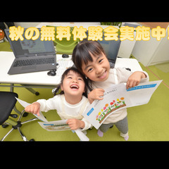 2023秋の無料体験会実施中！の画像