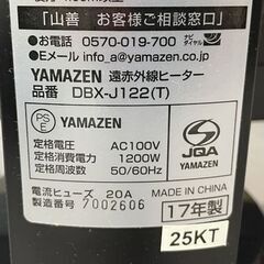 ヤマゼン カーボンヒーター 遠赤外線ヒーター 2017年製 DBX-J122(T) ブラウン 首振り機能付き 電気ストーブ YAMAZEN 山善 札幌市手稲区の画像