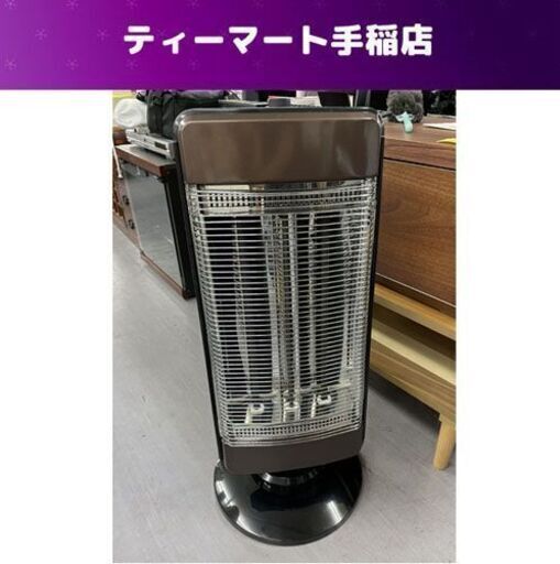 ヤマゼン カーボンヒーター 遠赤外線ヒーター 2017年製 DBX-J122(T) ブラウン 首振り機能付き 電気ストーブ YAMAZEN 山善 札幌市手稲区