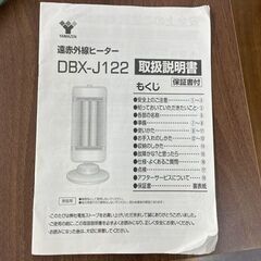 ヤマゼン カーボンヒーター 遠赤外線ヒーター 2017年製 DBX-J122(T) ブラウン 首振り機能付き 電気ストーブ YAMAZEN 山善 札幌市手稲区の画像