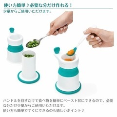 【引渡し決定】オクソー　離乳食ペーストメーカーの画像