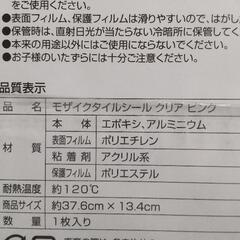 (新品)モザイクタイルシール [クリア  ピンク]の画像