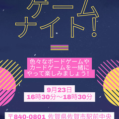 一緒にボードゲームやカードゲームをする友達を募集しています！
