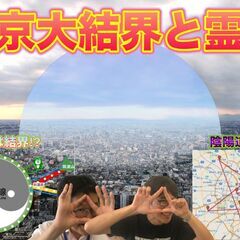 満員御礼！【品川】都市伝説ツアーズ＆カフェ会♪（東京の秘密）★1...