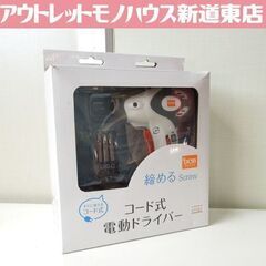 DCM コード式電動ドライバー DIY T-MD100V-2 ビ...