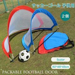 サッカー ミニゴールの中古が安い!激安で譲ります・無料で サッカー ミニゴールの中古が安い!激安で譲ります・無料で