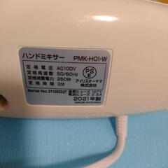 (交渉中)アイリスオーヤマ　ハンドミキサーの画像