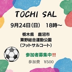 9月24日18時から〜