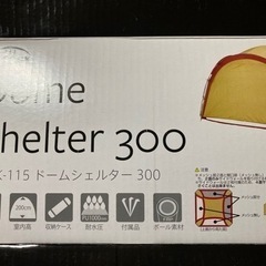 バンドックドームシェルター300の画像