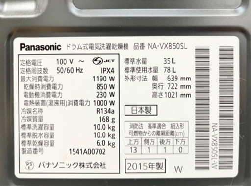 パナソニック/Panasonic　ドラム式洗濯乾燥機