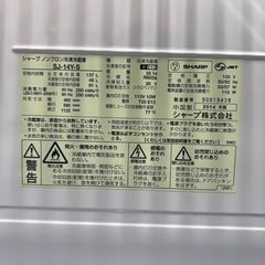 SHARP 冷凍冷蔵庫 SJ-14Y-S 137L 2014製の画像
