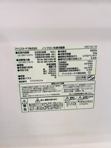 ★超美品★冷蔵庫KRD162-W 右開き 2022年製アイリスオーヤマ