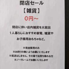 雑貨販売してます