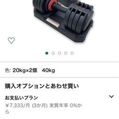 【予定者決定】40kg可変ダンベルの画像