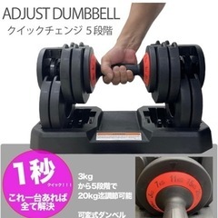 【予定者決定】40kg可変ダンベルの画像