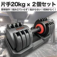 【予定者決定】40kg可変ダンベルの画像