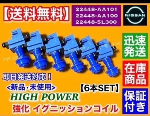 新品未使用　RB26イグニッションコイル