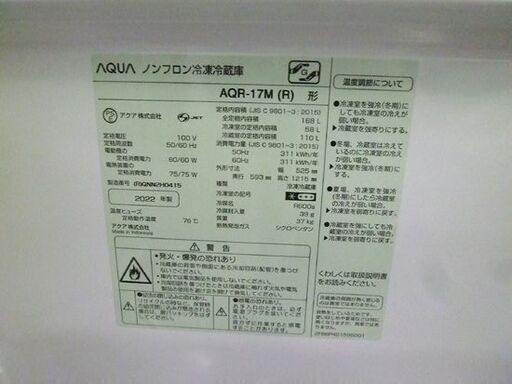 2022年製 168L アクア 2ドア冷蔵庫 AQR-17M 赤 170Lクラス 高年式 AQUA レッド 札幌市 北20条店