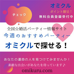 【オミクル】10月28日（土）15:00～　10月マンスリーイベ...