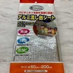アルミ流し台シート 収納用品 食器 押し入れシート