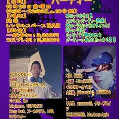10/20渋谷でハロウィンパーティー🎉🎃