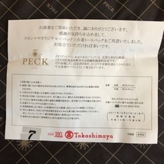 高島屋オリジナルマイバッグ　イタリア　ペック　巾着トート　未開封　非売品　金持ちコレクションの画像