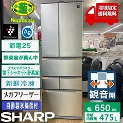 地域限定送料無料　超美品【 SHARP 】シャープ  457L 6ドア 大型冷蔵庫 観音開きタイプ プラズマクラスター搭載 雪下シャキット野菜室 ライトメタル SJ-MF46H