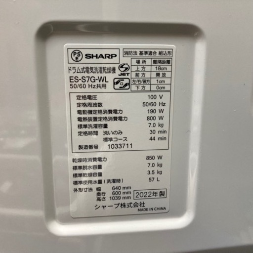 ✨?期間限定・特別価格?✨SHARP ドラム式洗濯機 7kg ES-S7G 2022年製