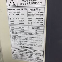 KOIZUMI コイズミ 冷房専用窓式エアコン ウインドウエアコン KAW-1662 5-8畳 2017年製の画像