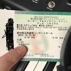 2023　名古屋公演 ヨーヨー・マ＆キャサリン・ストット　デュオリサイタルの画像