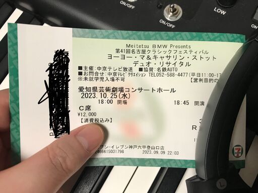 ヨーヨー・マ＆キャサリン・ストット　デュオリサイタル2023名古屋公演