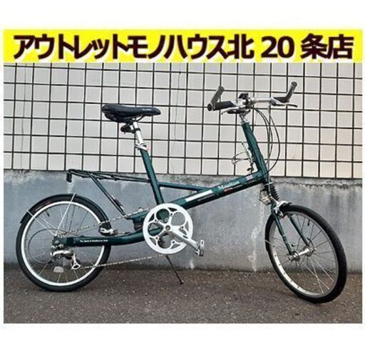 【ブリヂストン モールトン BSM-S18 ミニベロ 分割式 9段変速】アルミ ダイヤモンドグリーン BRIDGESTONE MOULTON カスタマイズ 小径車 札幌 北20条店