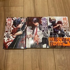 桃源暗鬼   漫画  コミック 