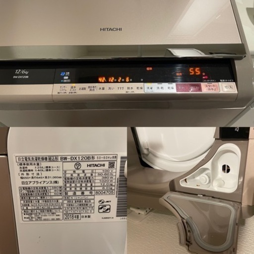 日立ビートウォッシュ 12kg/6kg 洗濯乾燥機