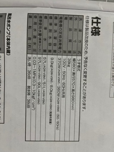 洗濯機 アクア aqw-v9m ※買取の方決まりました)