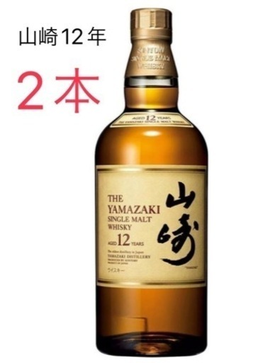 山崎12年　箱無し未開封