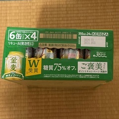 24本　金麦　糖質75%オフの画像