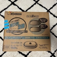 象印ホットプレート