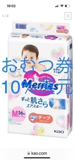 おむつ　メリーズ　グーン　マミーポコ　ムーニー