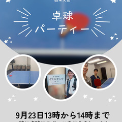 一緒に卓球をやりませんか？