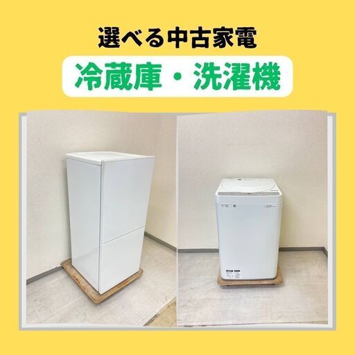 冷蔵庫・洗濯機・電子レンジが衝撃の価格で手に入る！