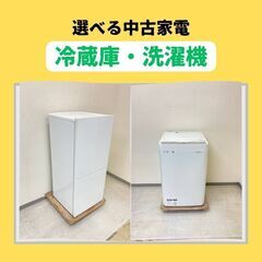 冷蔵庫・洗濯機・電子レンジが衝撃の価格で手に入る！💥