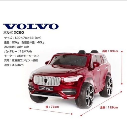 新品未使用　おもちゃ　VOLVO XC90 電動乗用玩具 電動乗用ラジコンカー