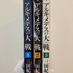 アルキメデスの大戦　三田紀房　1巻　2巻　3巻の画像