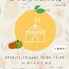 11/12 わくわくmarket。