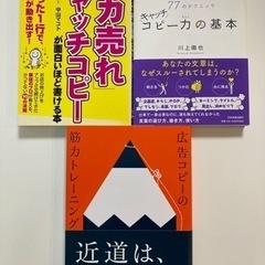 キャッチコピー力の基本 他2冊の全3冊セット