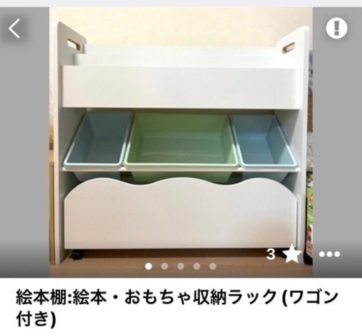 【取引終了】おもちゃ収納棚　絵本棚