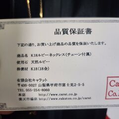 ルビーのネックレスでてきた！の画像